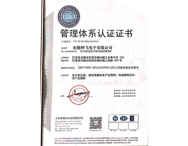 ISO9001-2015证书